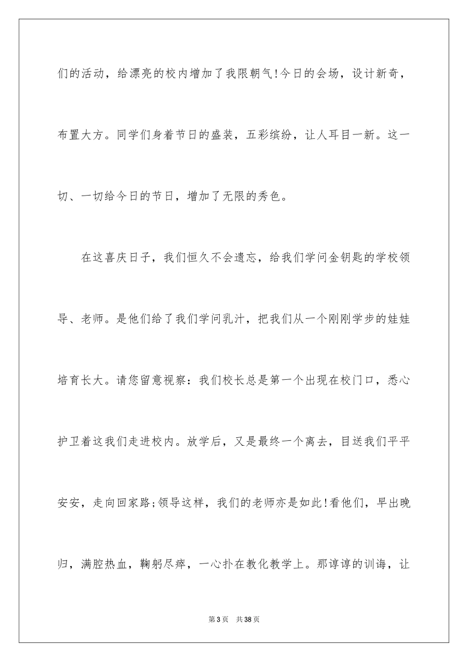 2024儿童节演讲稿_5_第3页