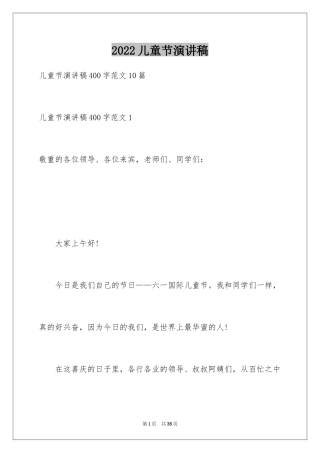 2024儿童节演讲稿_5