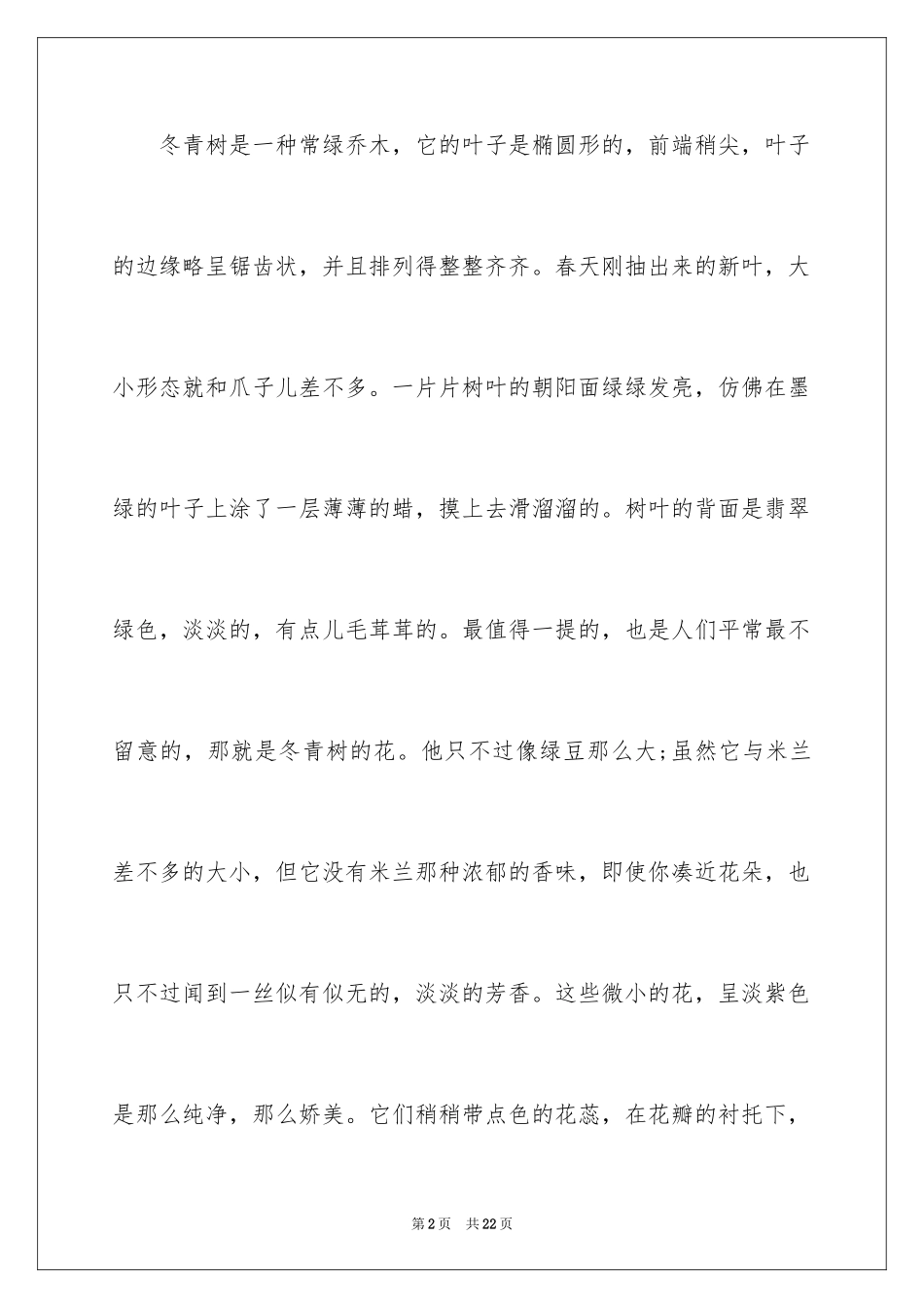 2024冬青作文_120_第2页