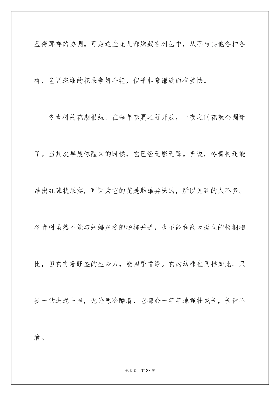 2024冬青作文_120_第3页