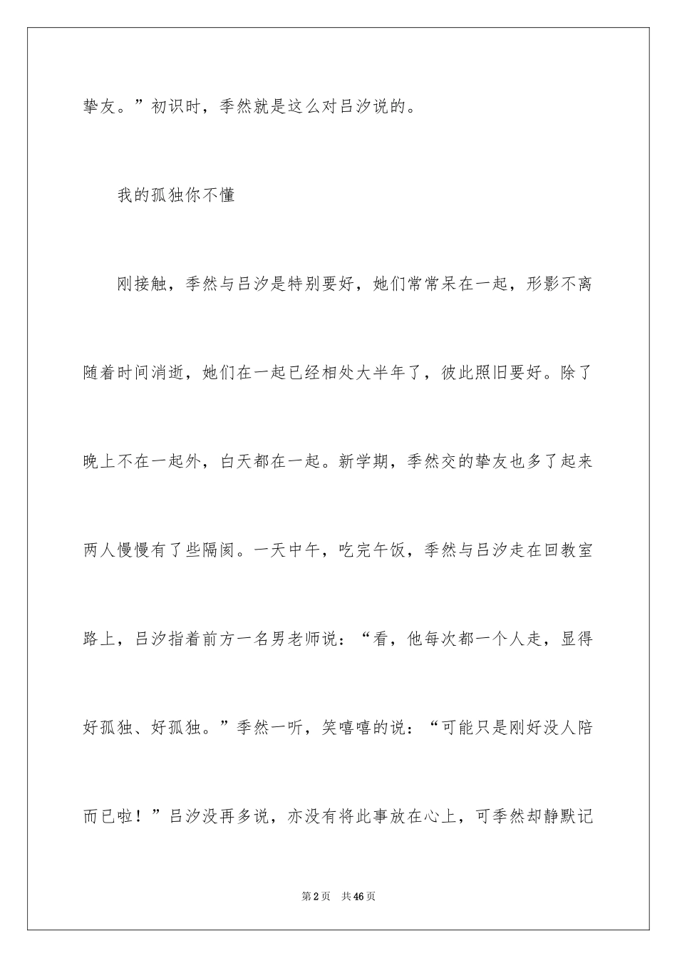 2024友谊记叙文_6_第2页