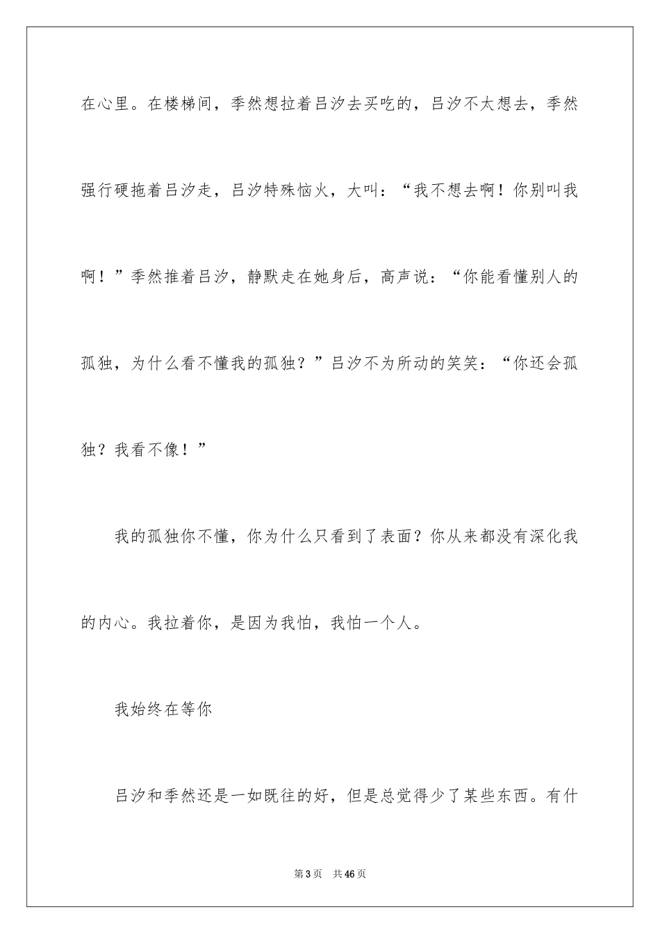 2024友谊记叙文_6_第3页