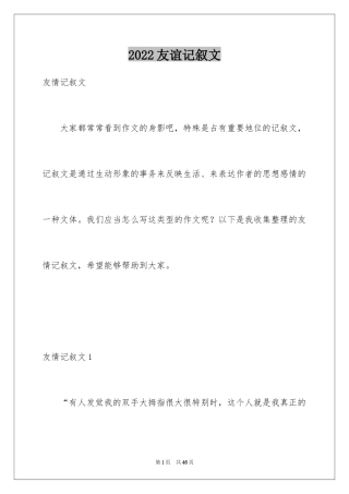 2024友谊记叙文_6