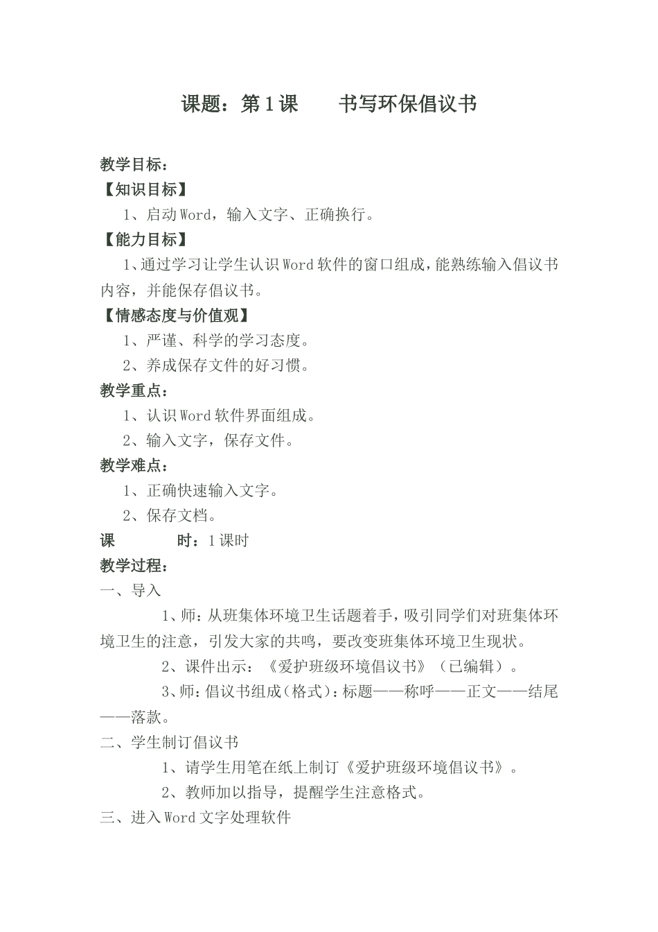 四年级第三册第一课教学设计_第1页