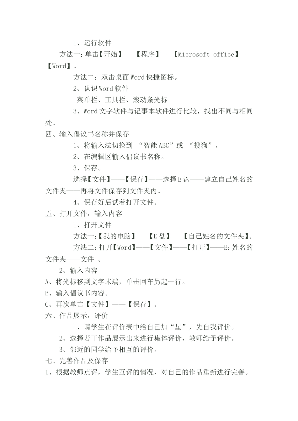 四年级第三册第一课教学设计_第2页