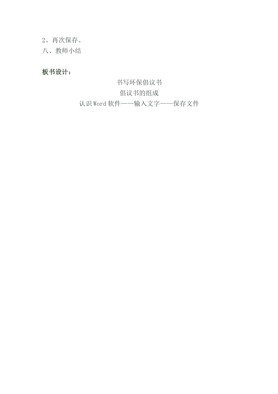 四年级第三册第一课教学设计_第3页