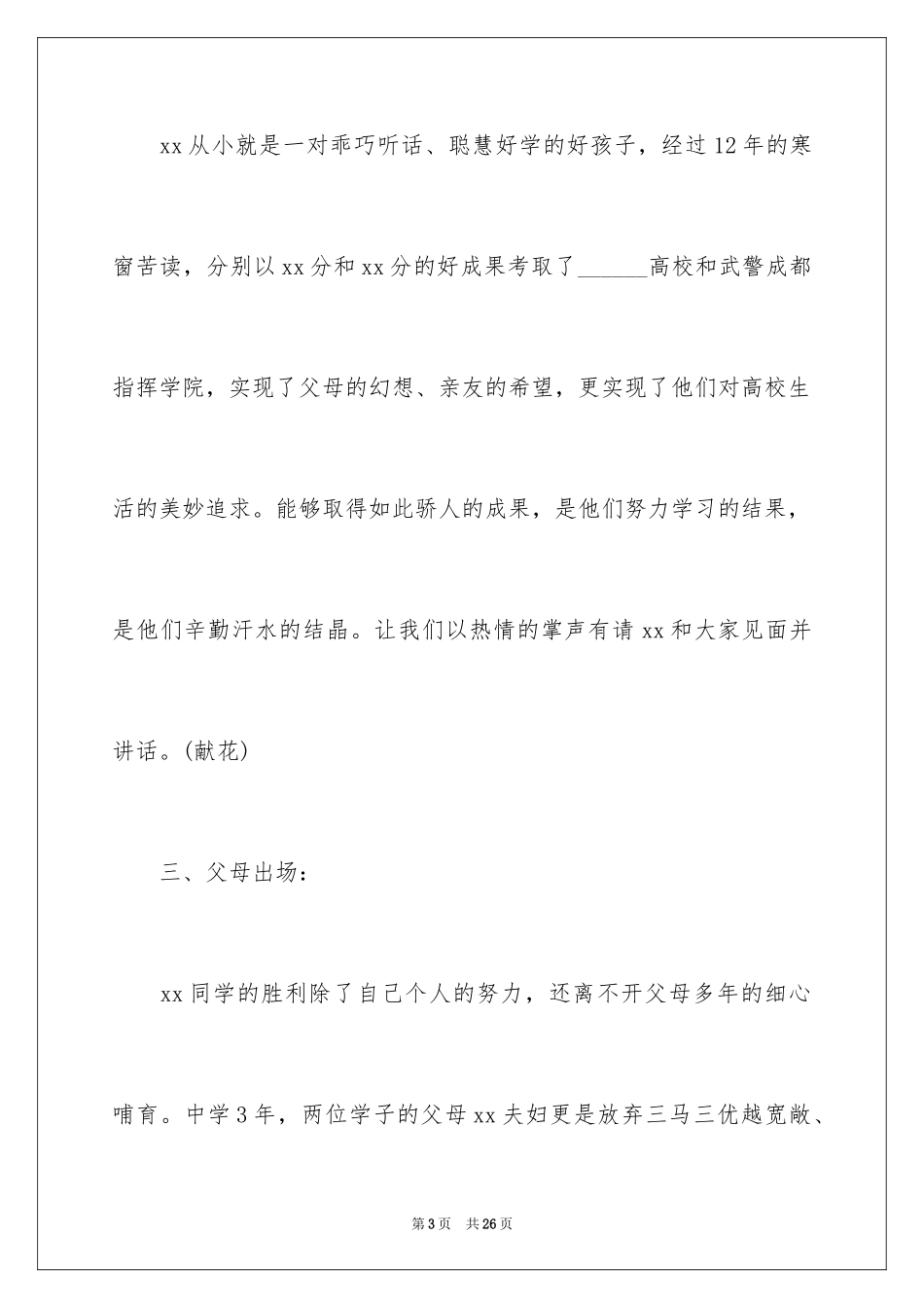 2024升学宴主持主持词_11_第3页