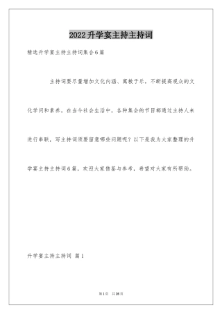 2024升学宴主持主持词_11