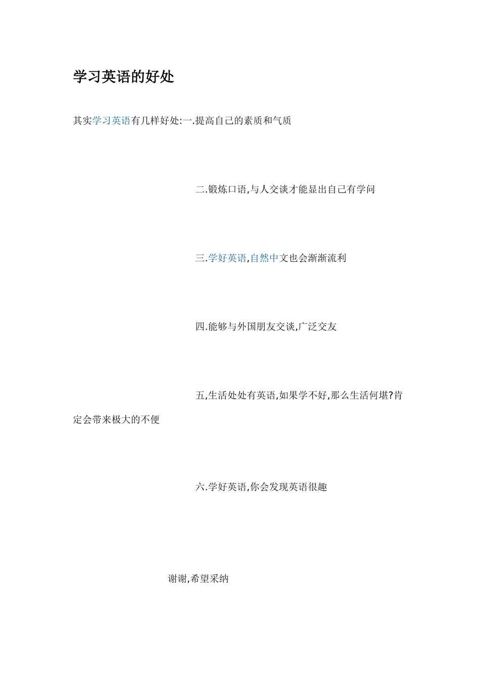 学习英语的好处_第1页