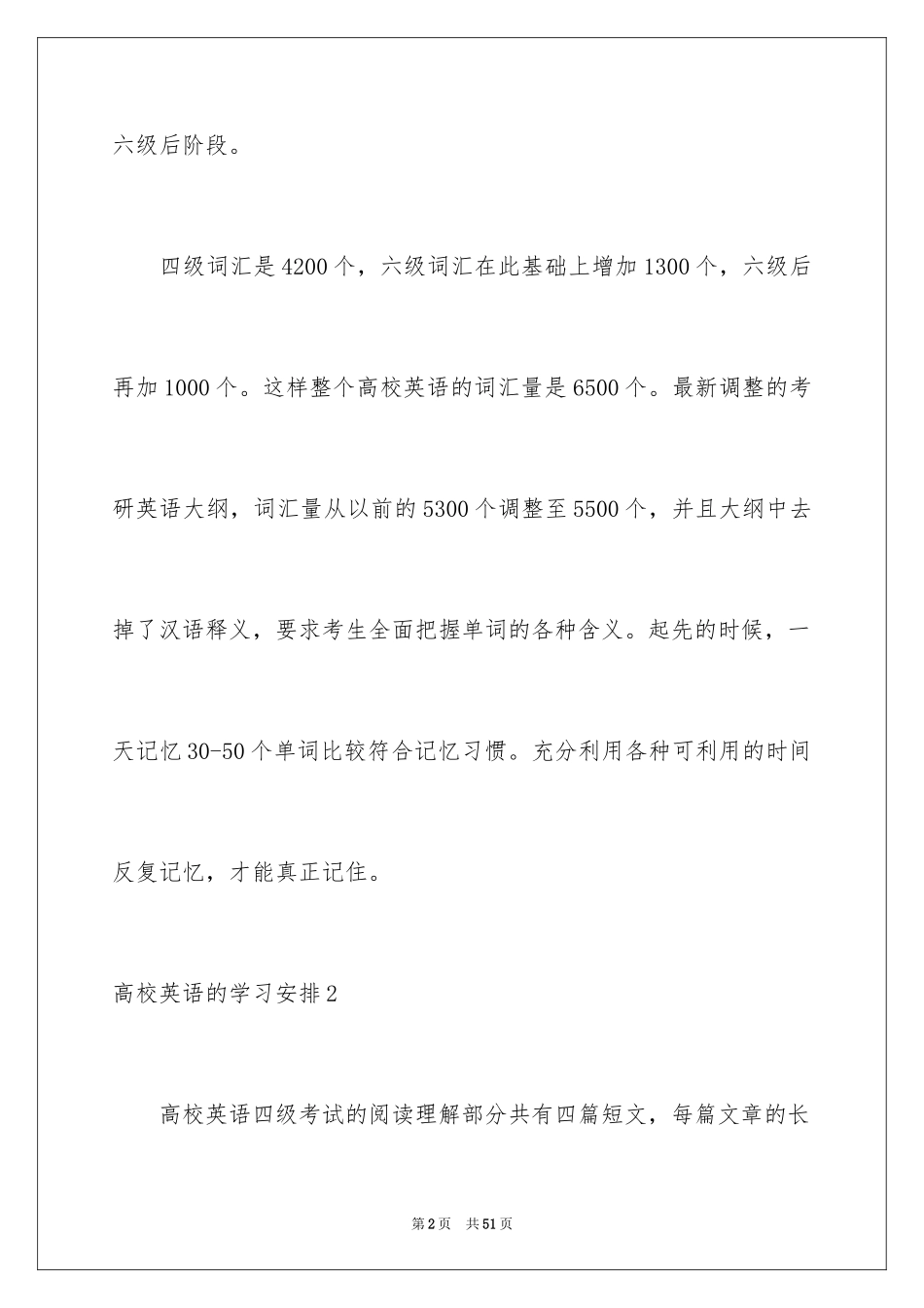 2024大学英语的学习计划_第2页
