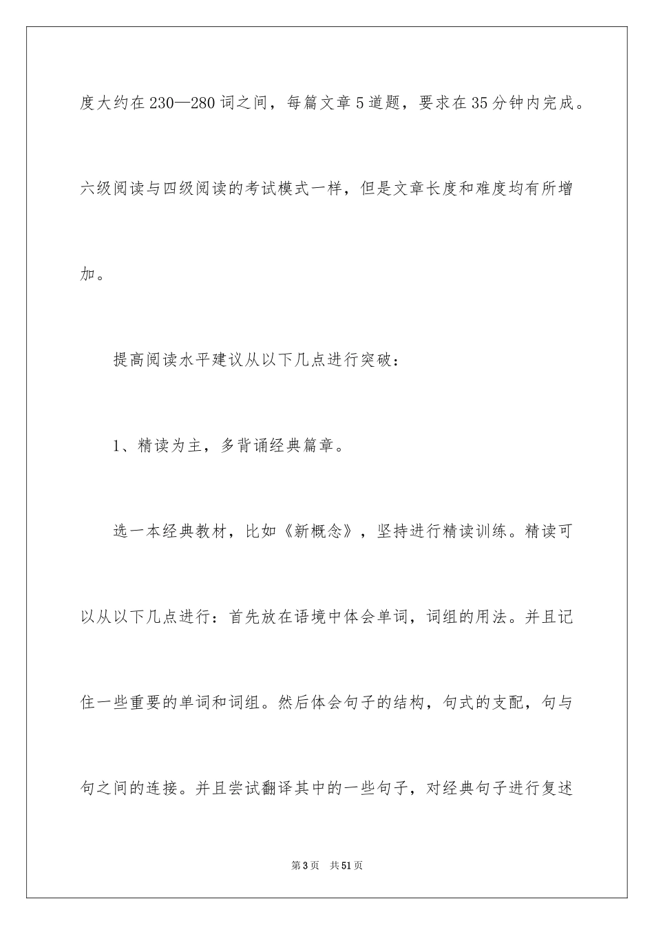 2024大学英语的学习计划_第3页