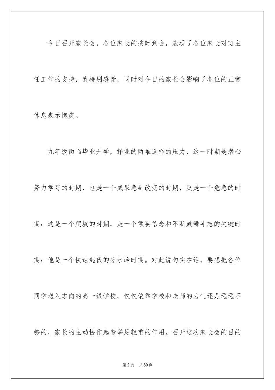 2024初中毕业班家长会发言稿_4_第2页