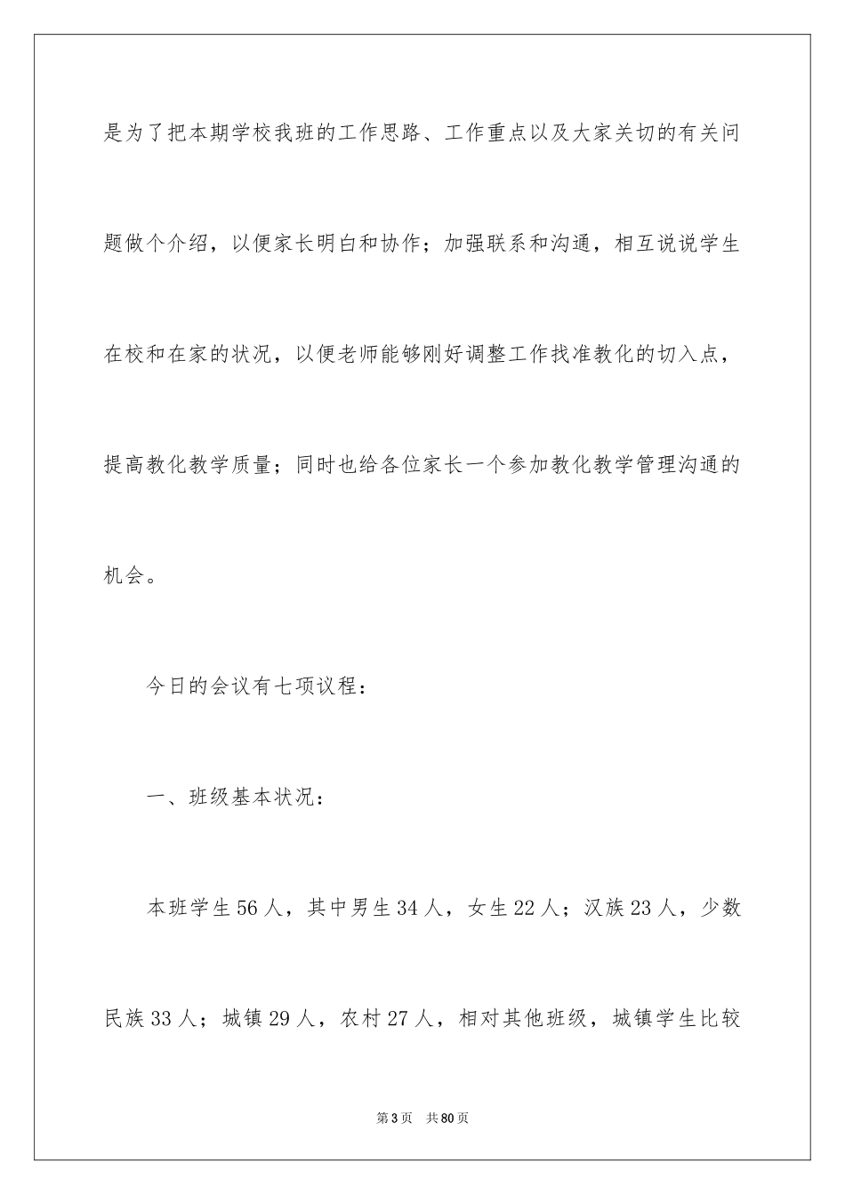 2024初中毕业班家长会发言稿_4_第3页