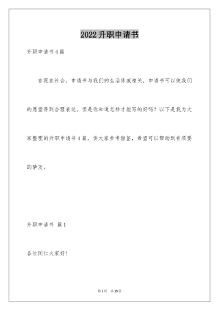 2024升职申请书_69