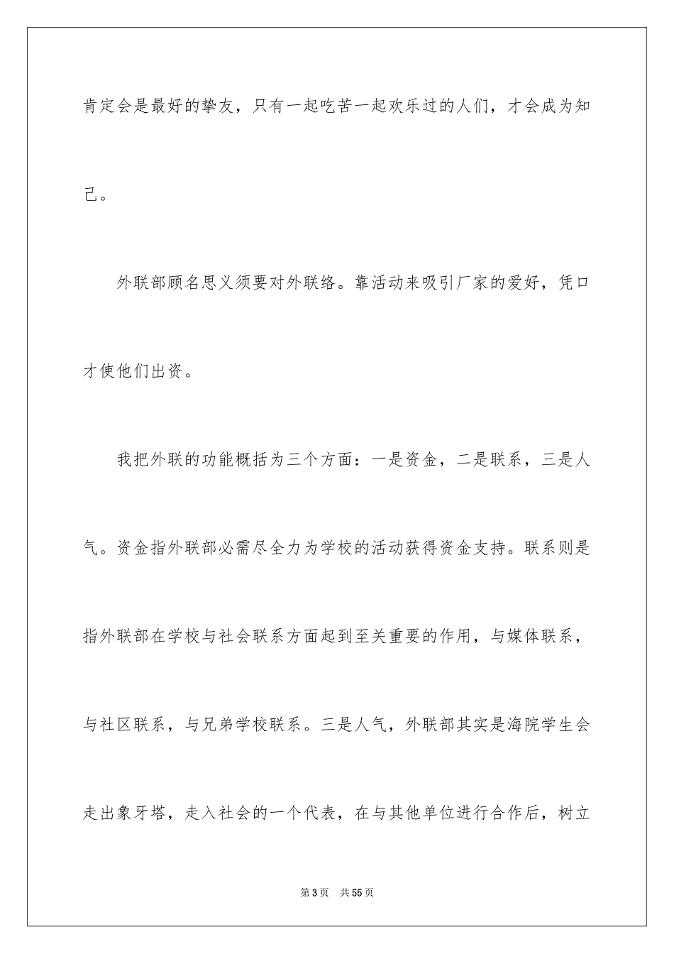 2024外联部部长竞选演讲稿_2_第3页