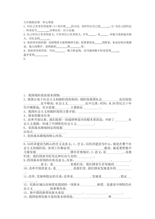 九年级政治第一单元周清