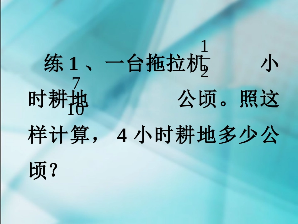 分数混合运算课件_第3页