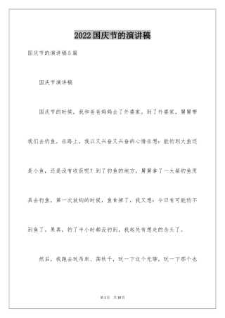 2024国庆节的演讲稿_282