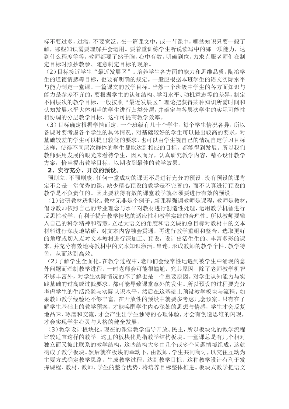 小学语文课堂教学有效性评价研究_第2页