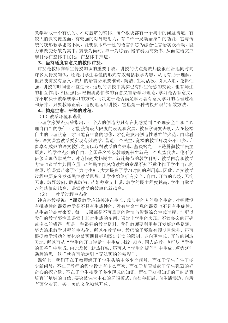 小学语文课堂教学有效性评价研究_第3页