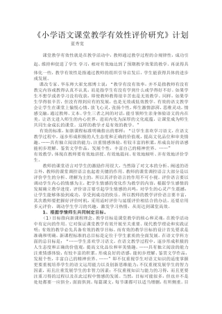 小学语文课堂教学有效性评价研究