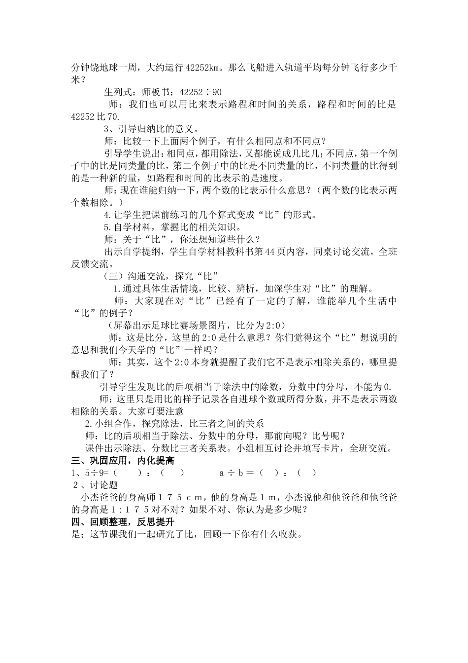 课时1比的意义_第2页