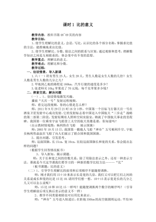 课时1比的意义