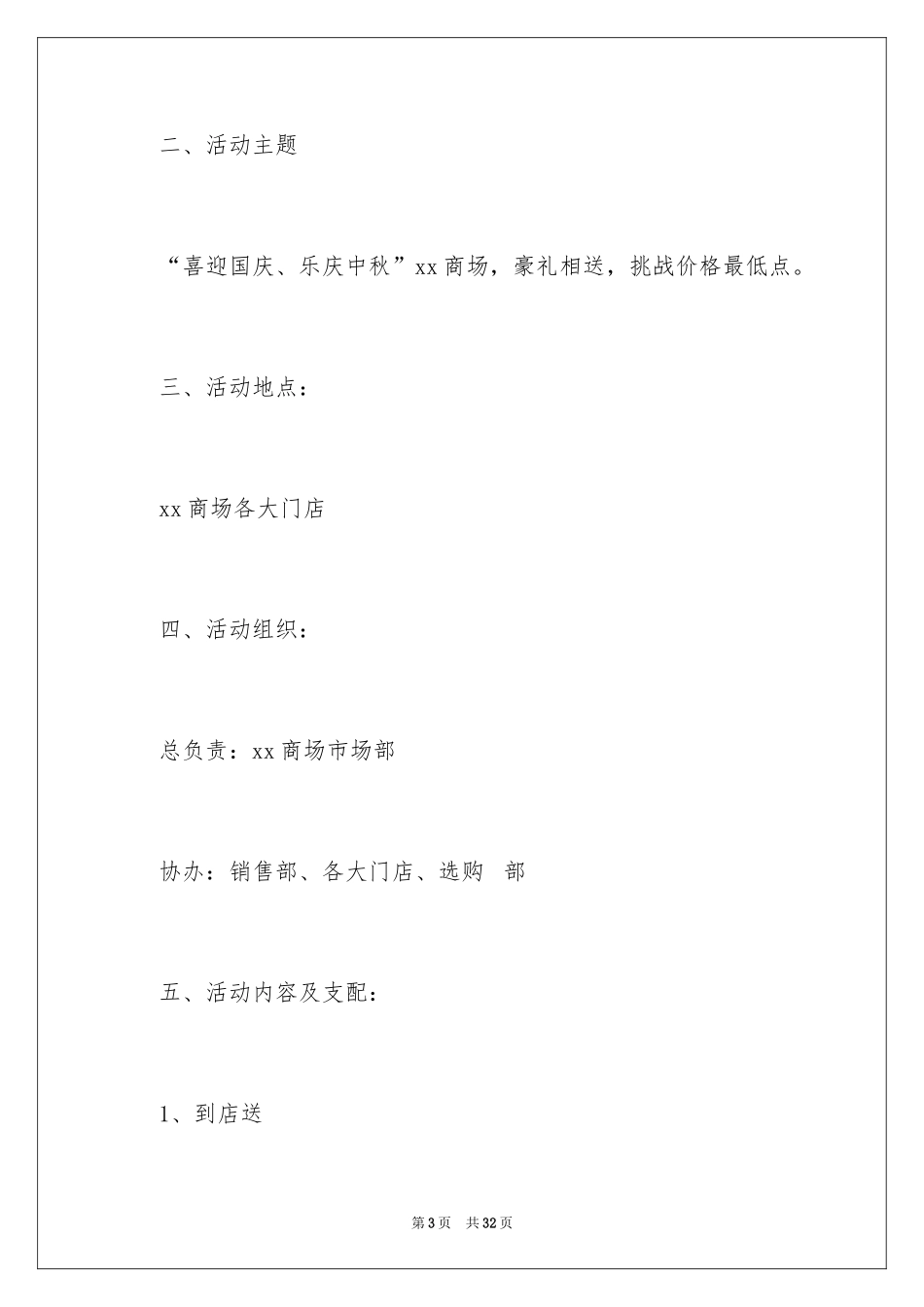 2024国庆促销活动方案_第3页