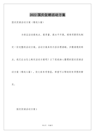 2024国庆促销活动方案