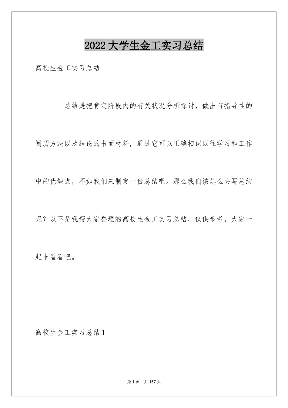 2024大学生金工实习总结_8_第1页