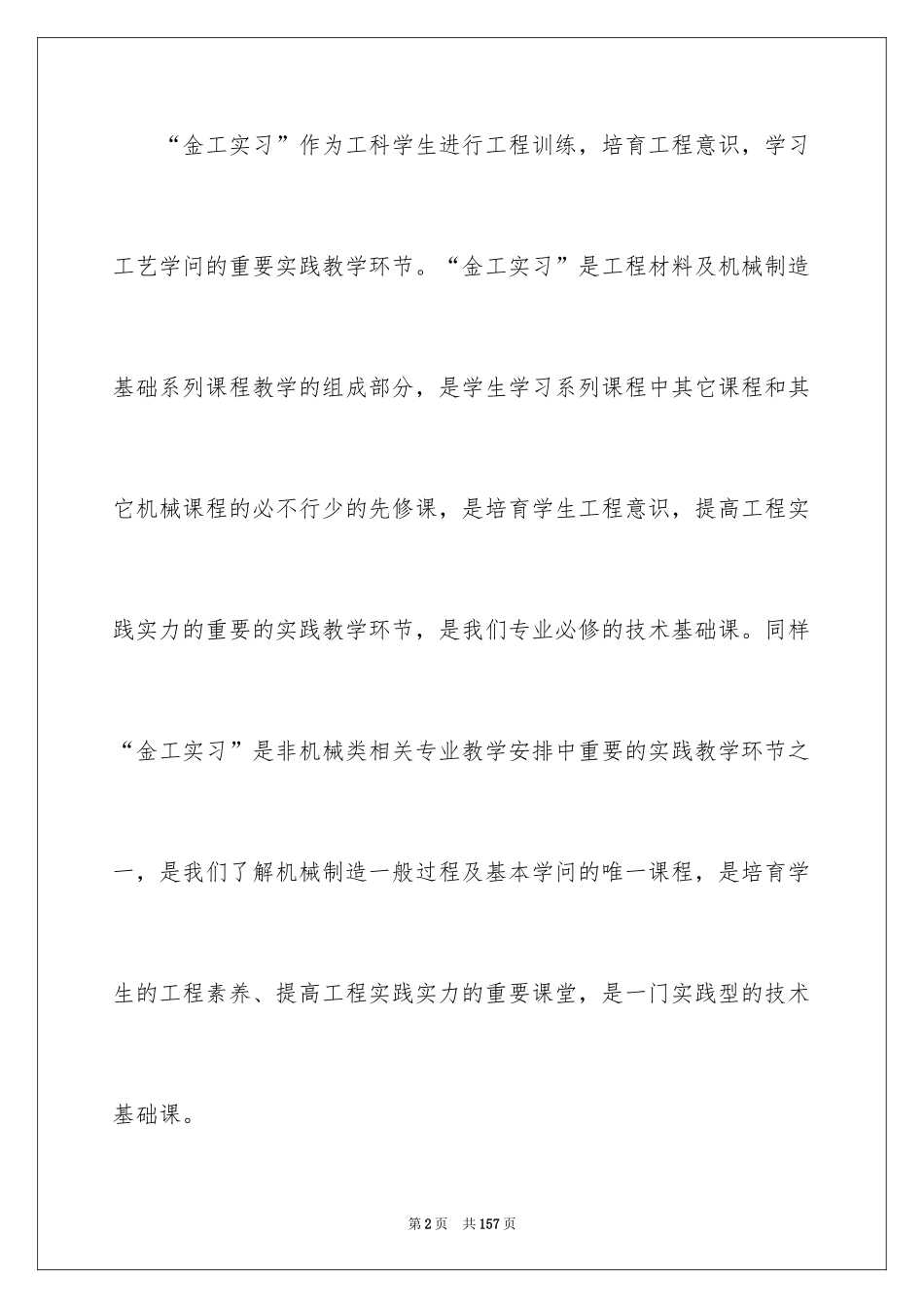 2024大学生金工实习总结_8_第2页