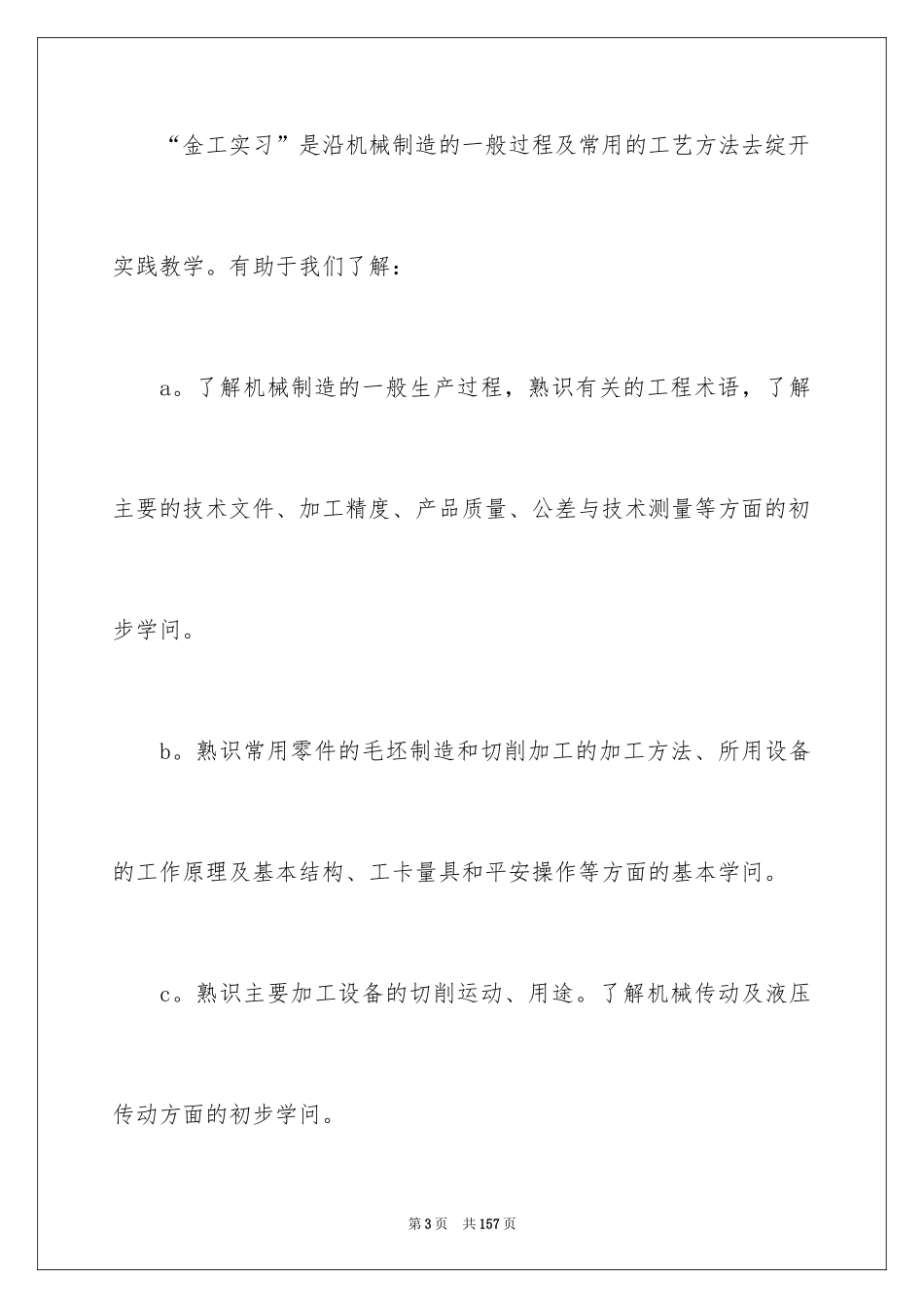 2024大学生金工实习总结_8_第3页