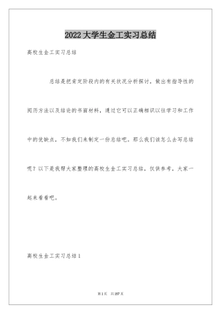 2024大学生金工实习总结_8