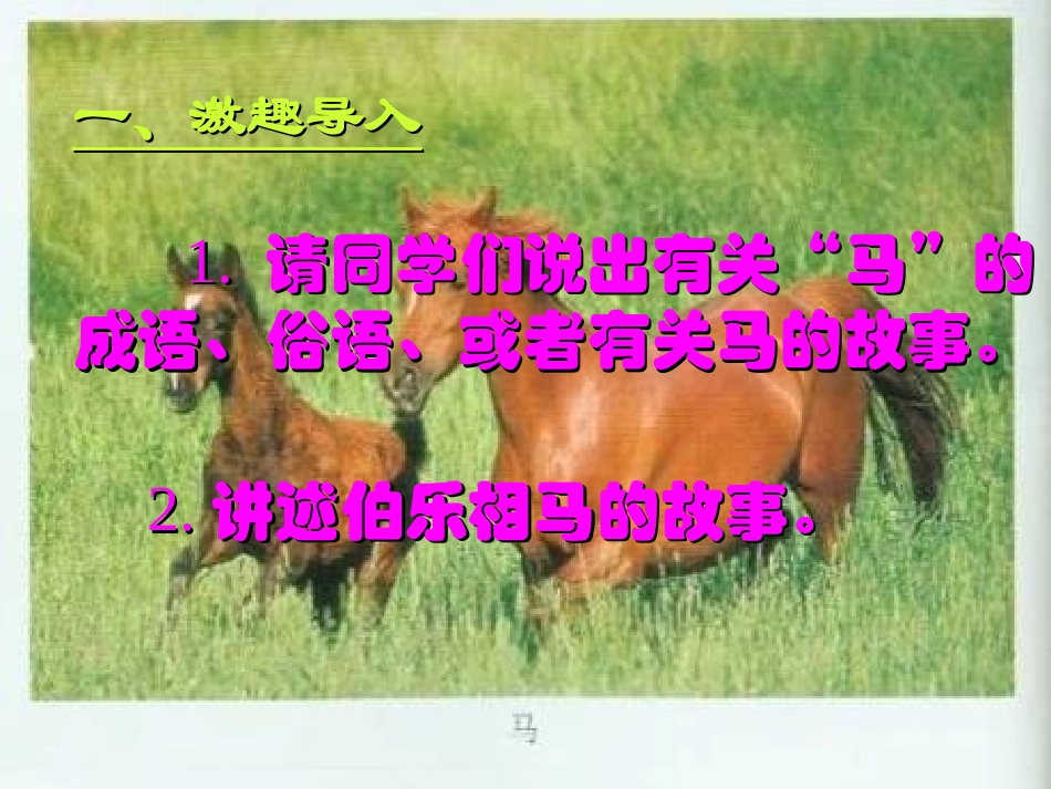 八年级语文四《马说》_第2页