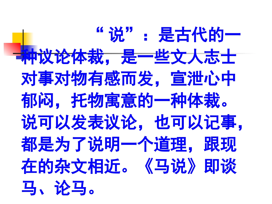 八年级语文四《马说》_第3页