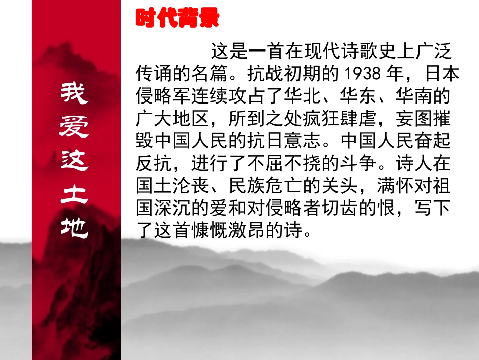 2013年最新初中精品语文教学课件：九年级语文(下)《诗两首》(《我爱这土地》、《乡愁》)课件(1)_第3页