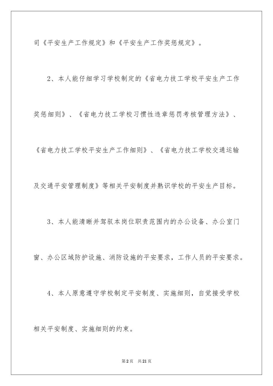 2024安全保证书_161_第2页