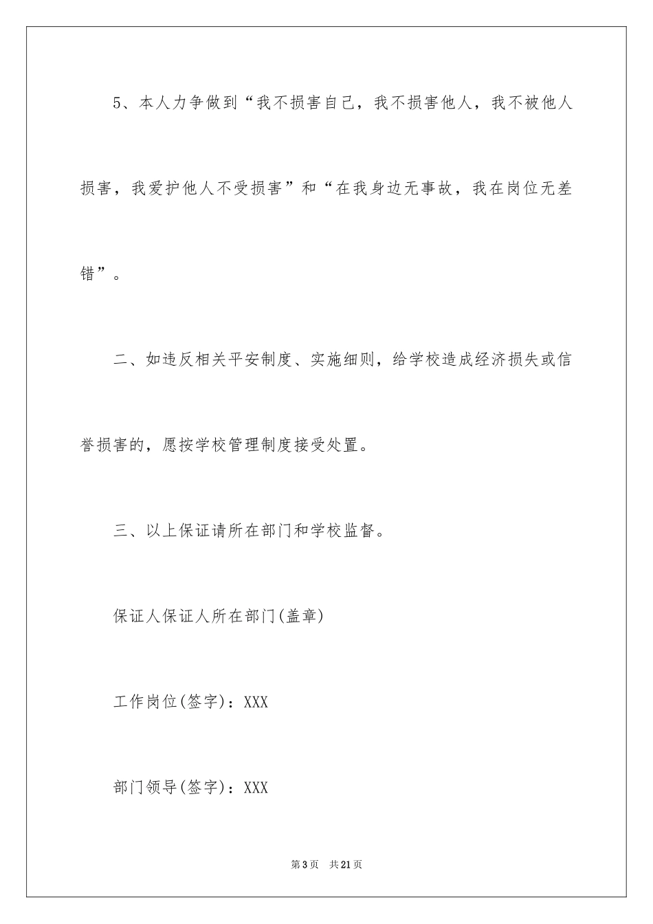 2024安全保证书_161_第3页