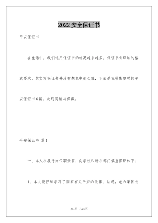 2024安全保证书_161