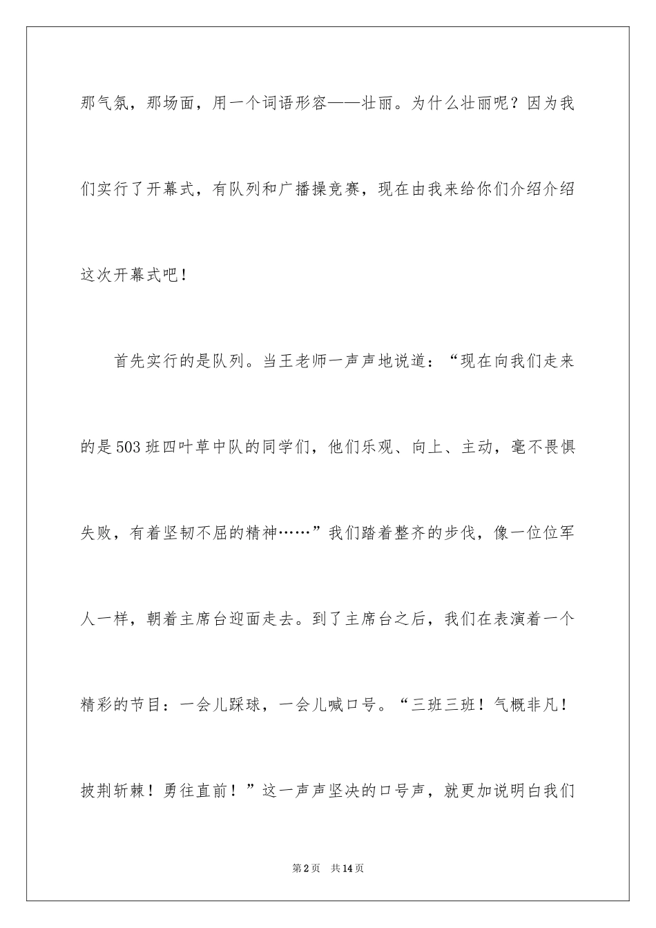 2024写运动会作文_5_第2页