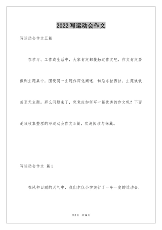 2024写运动会作文_5