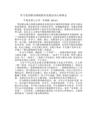 小学教师党的群众路线教育实践活动心得体会（韦鸿丽）