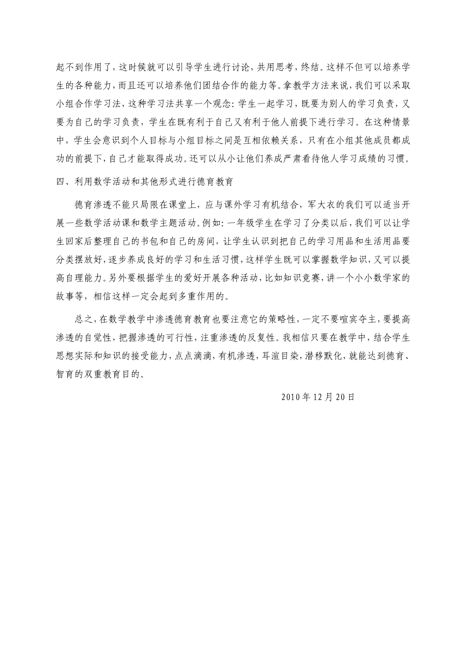 数学课如何在课堂教学中渗透德育_第2页