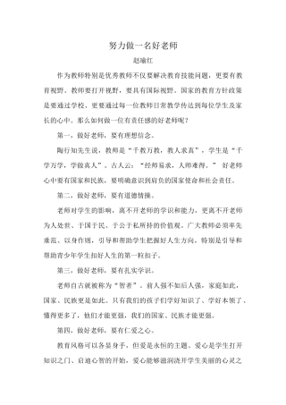 努力做一名好老师