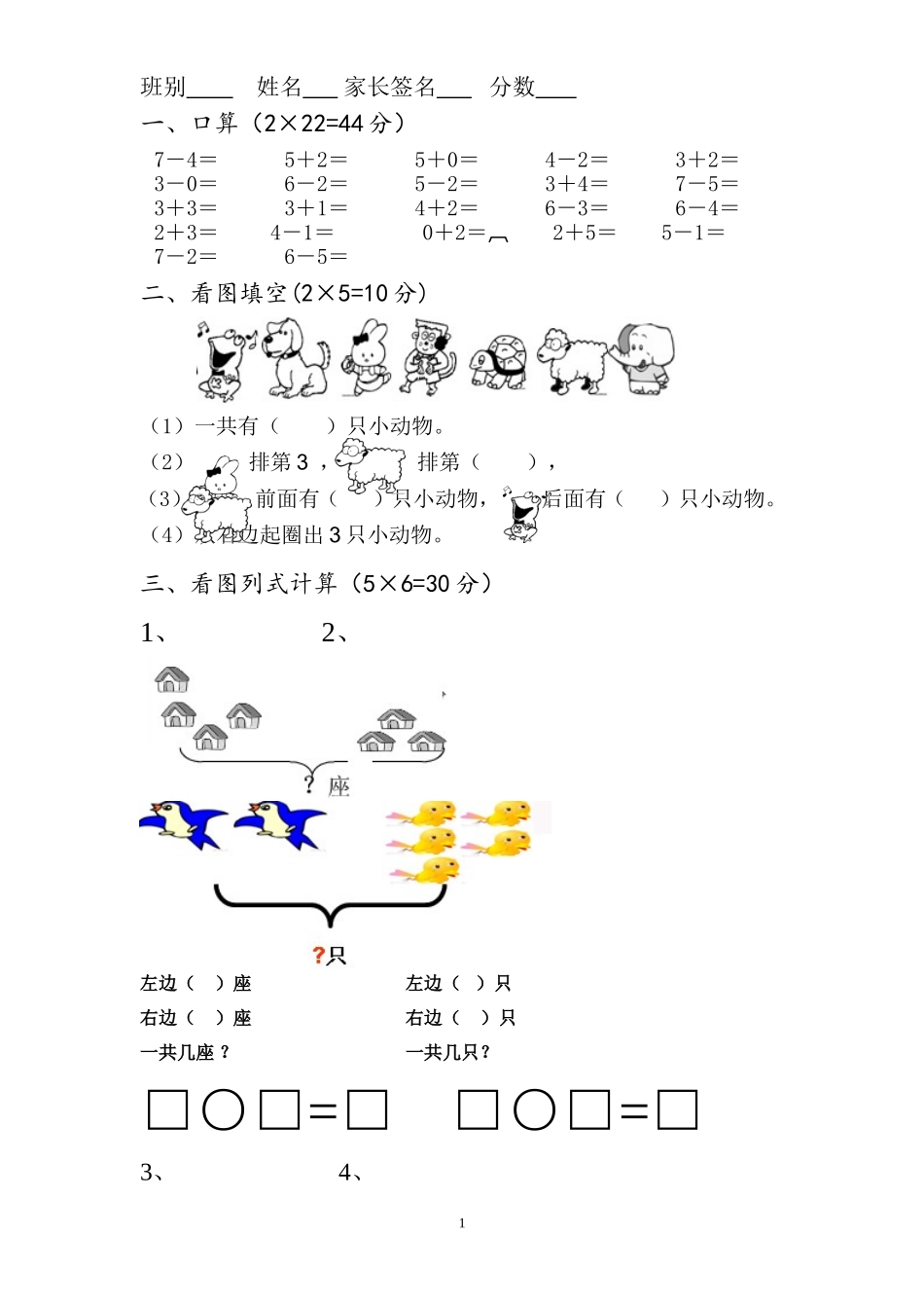 一年级数学专项练习（看图列式）3_第1页