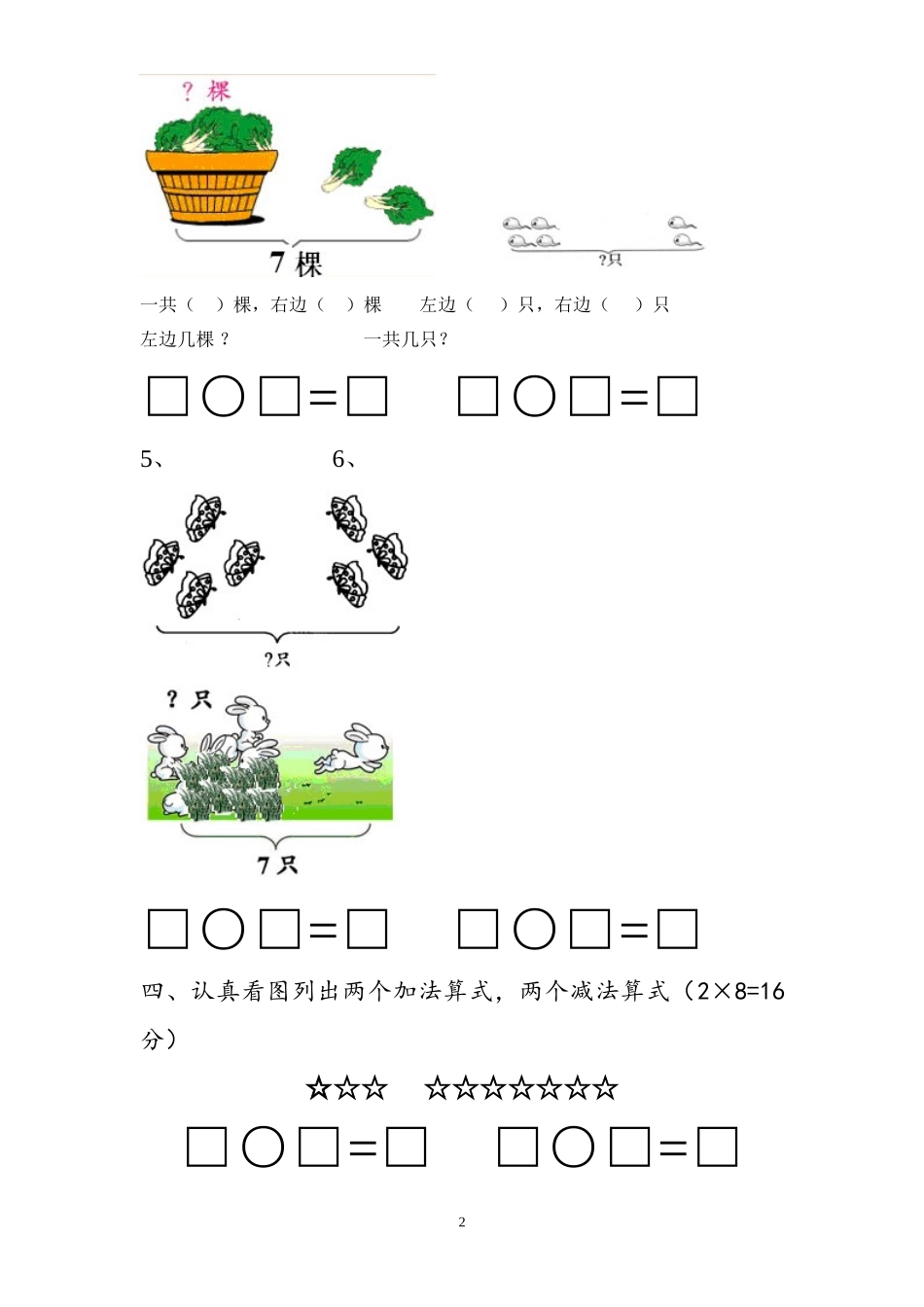 一年级数学专项练习（看图列式）3_第2页