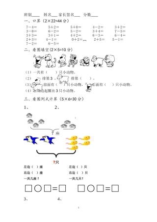 一年级数学专项练习（看图列式）3
