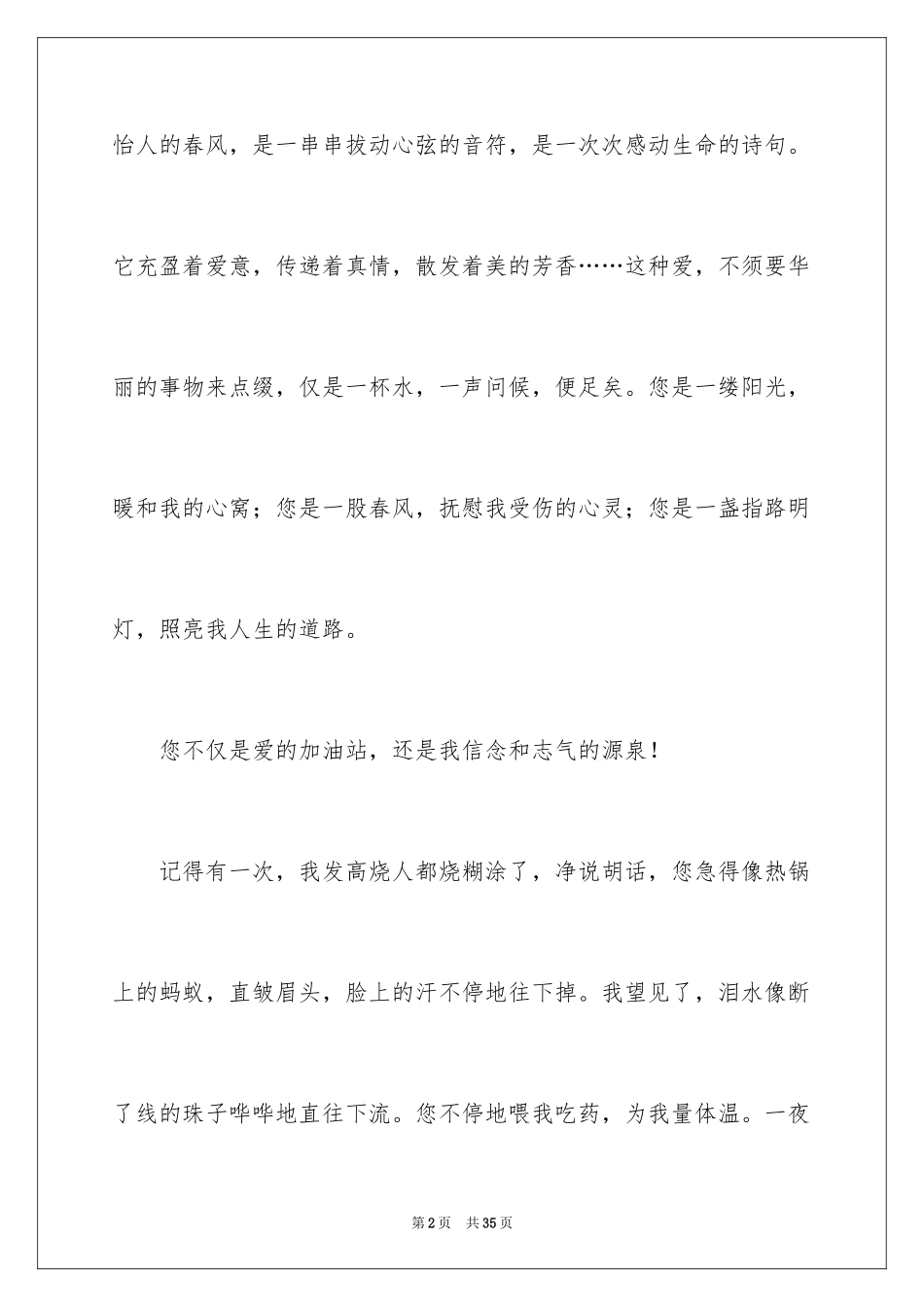 2024妇女节作文_第2页