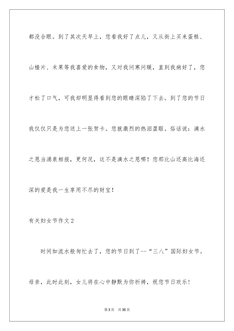2024妇女节作文_第3页