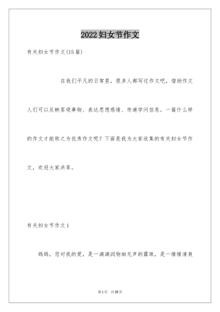2024妇女节作文
